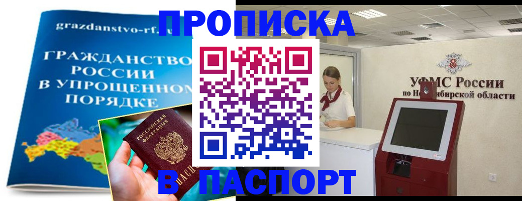 прописка от собственника в Оби