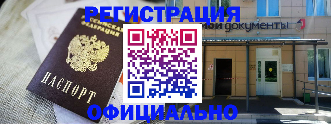 временная регистрация недорого в Оби